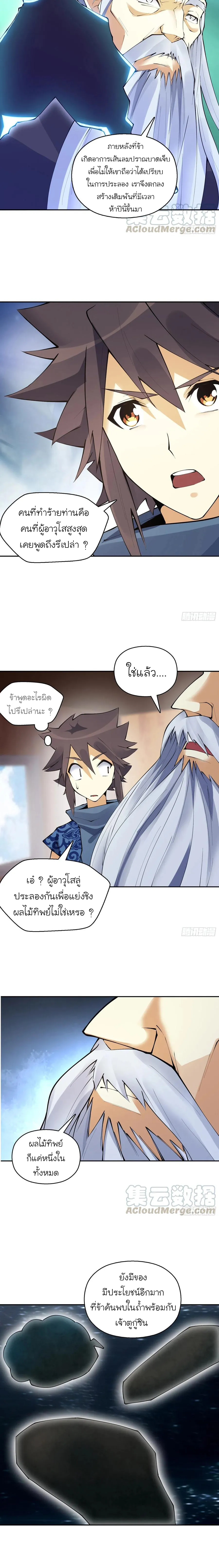 (จบ) Heavenly God Mnemonic (กำเนิดใหม่เทพวรยุทธตระกูลหยาง) ตอนที่ 26 หน้า 36