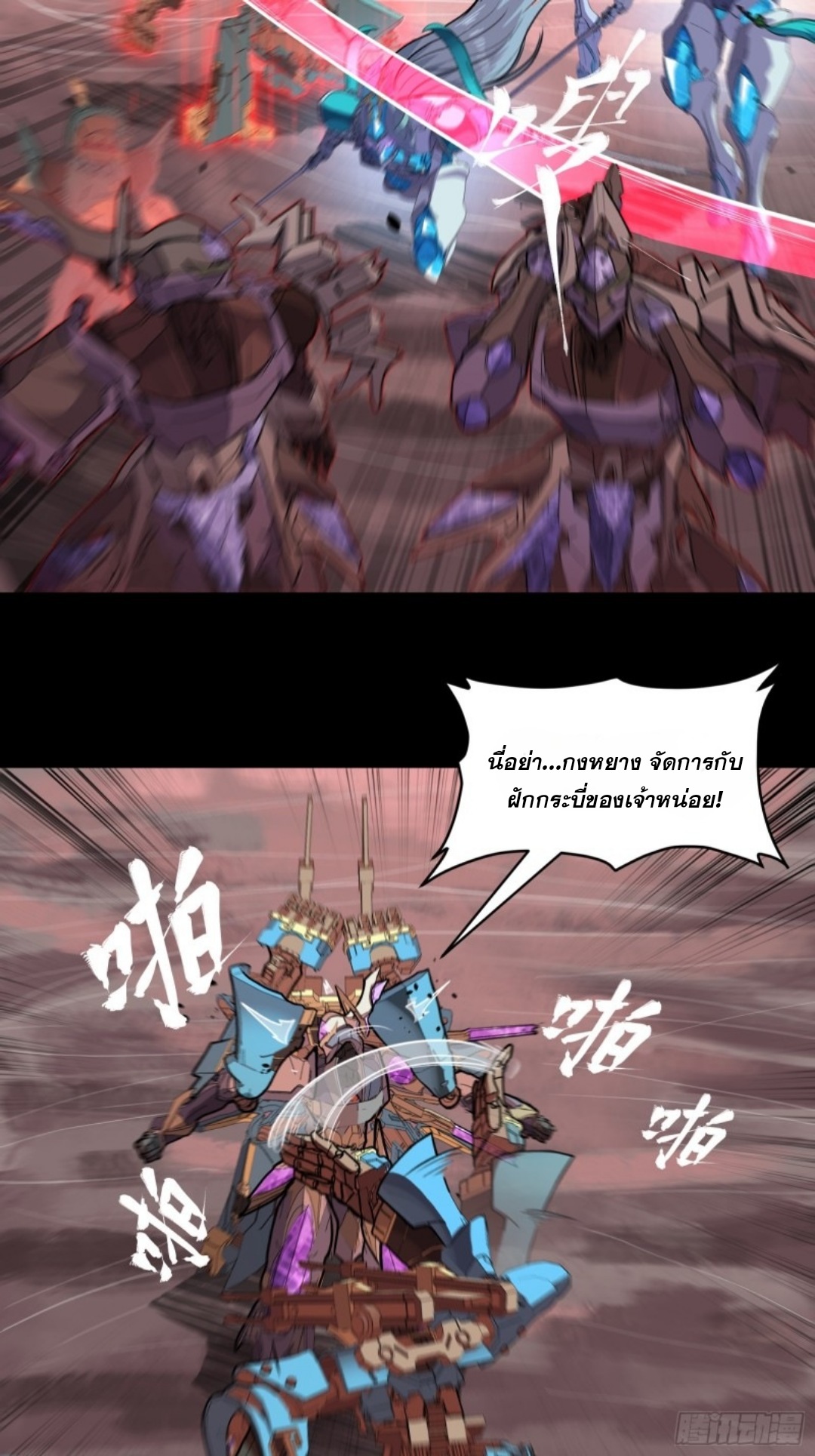 เจตจำนงแห่งดาบ ตอนที่ 4 หน้า 19