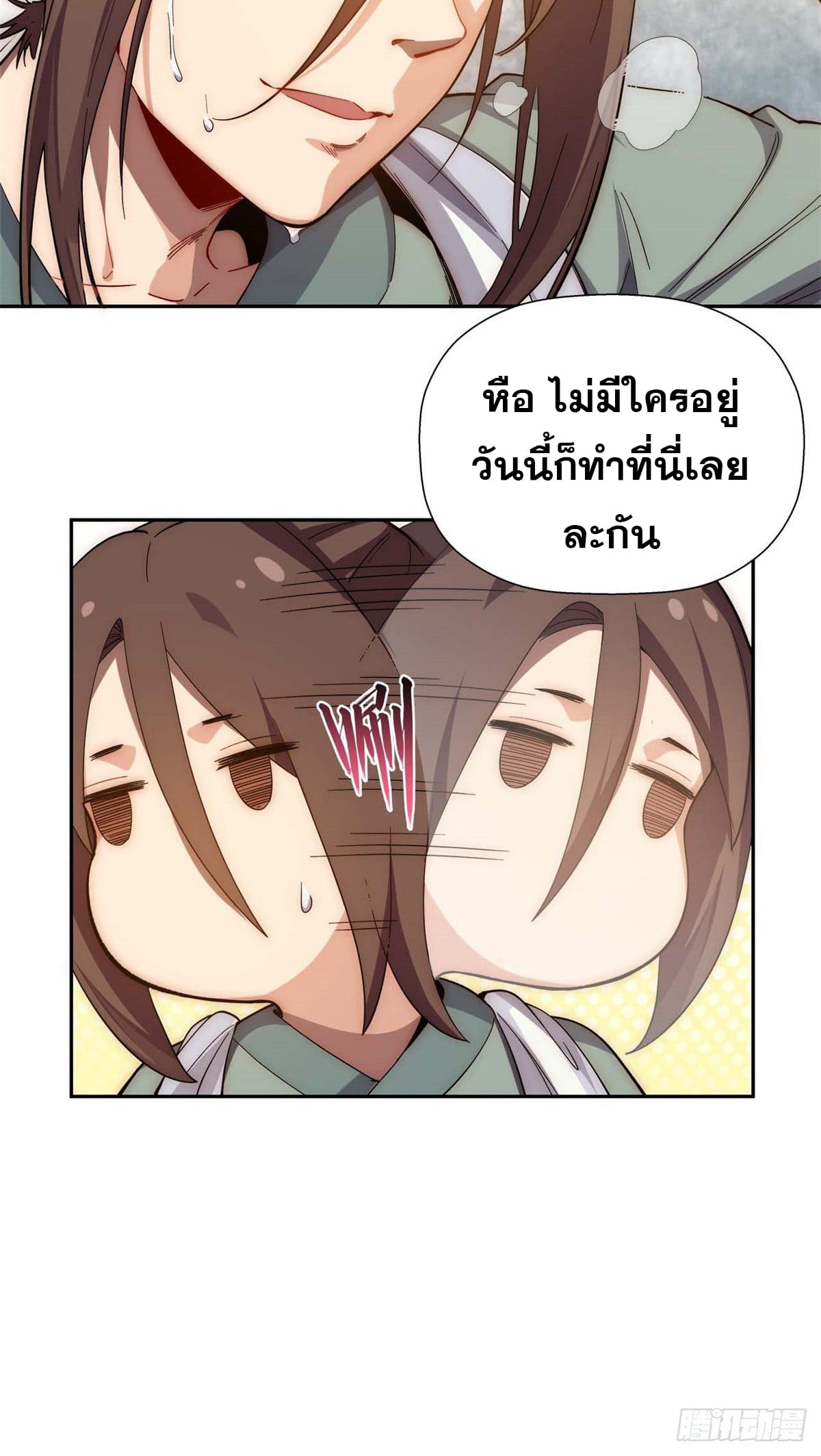 ระบบสุ่มดวงชะตา(ทันจีน) ตอนที่ 4 หน้า 23