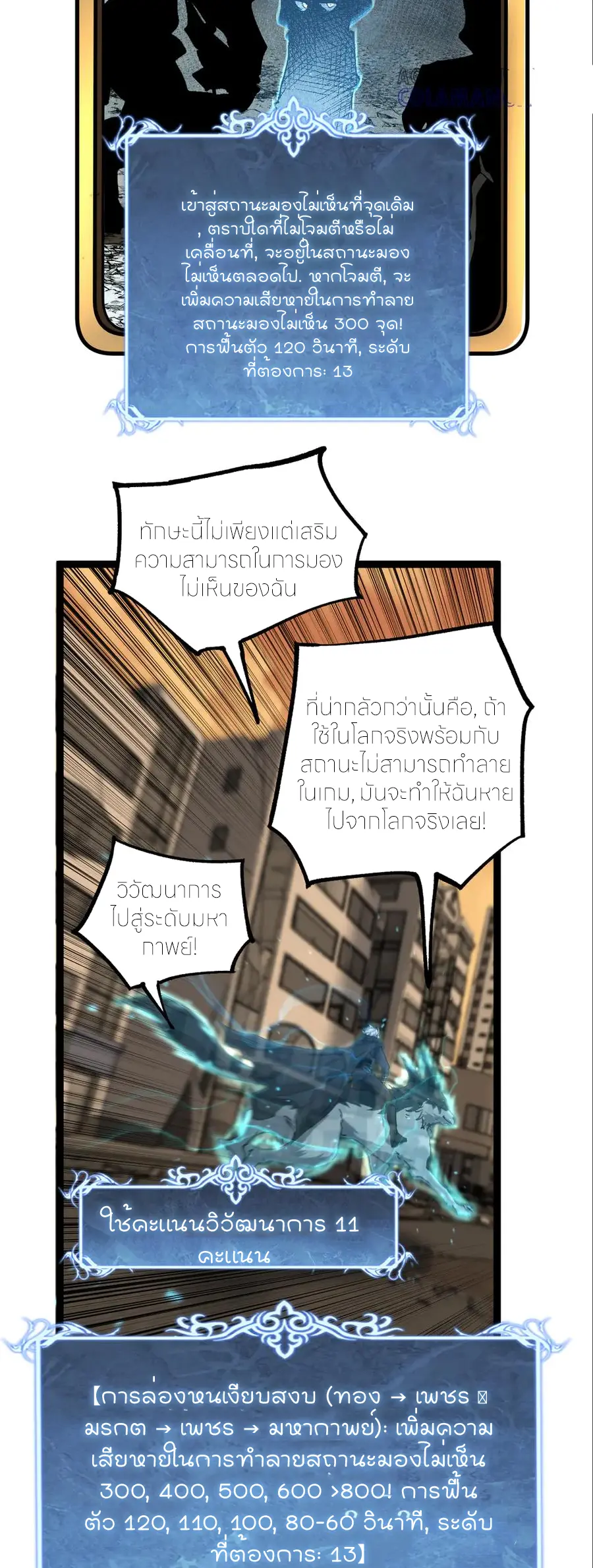 ราชานักฆ่าแห่งโลกเสมือน🗡️ ตอนที่ 33 หน้า 3