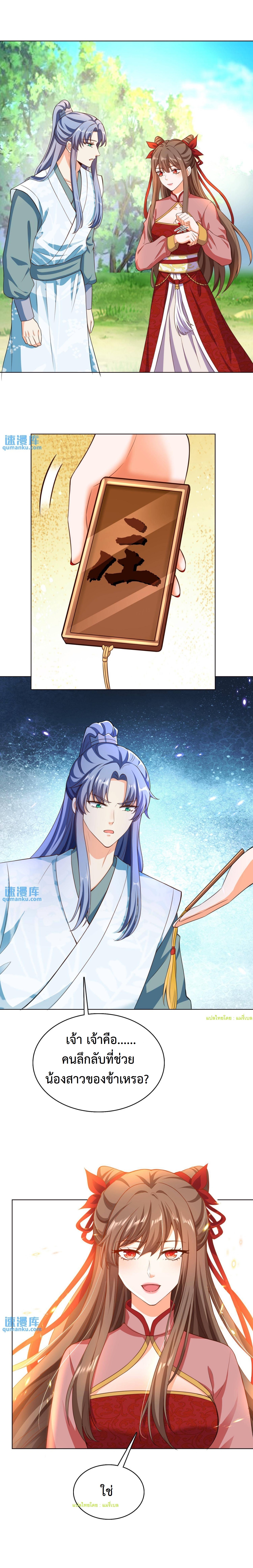 ปีศาจที่ไร้เทียมทานในโลก ตอนที่ 86 หน้า 11