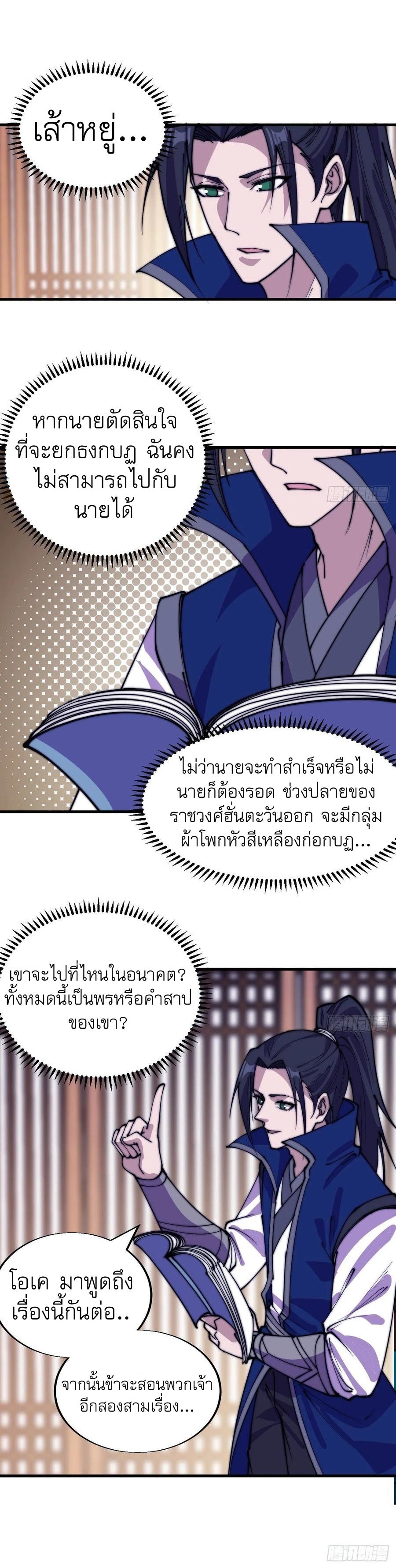 Starting a Mountain ตอนที่ 351 หน้า 6