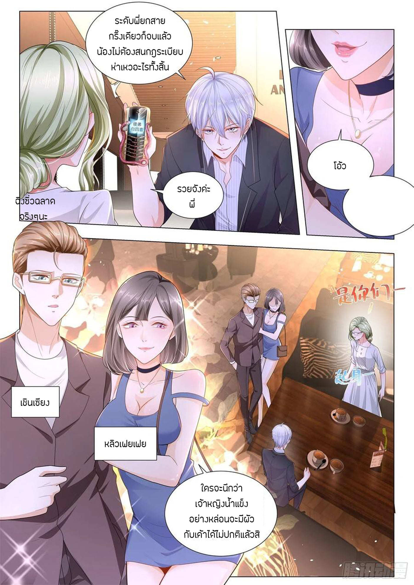 Divine Hero’s Skyfall System ตอนที่ 184 หน้า 10