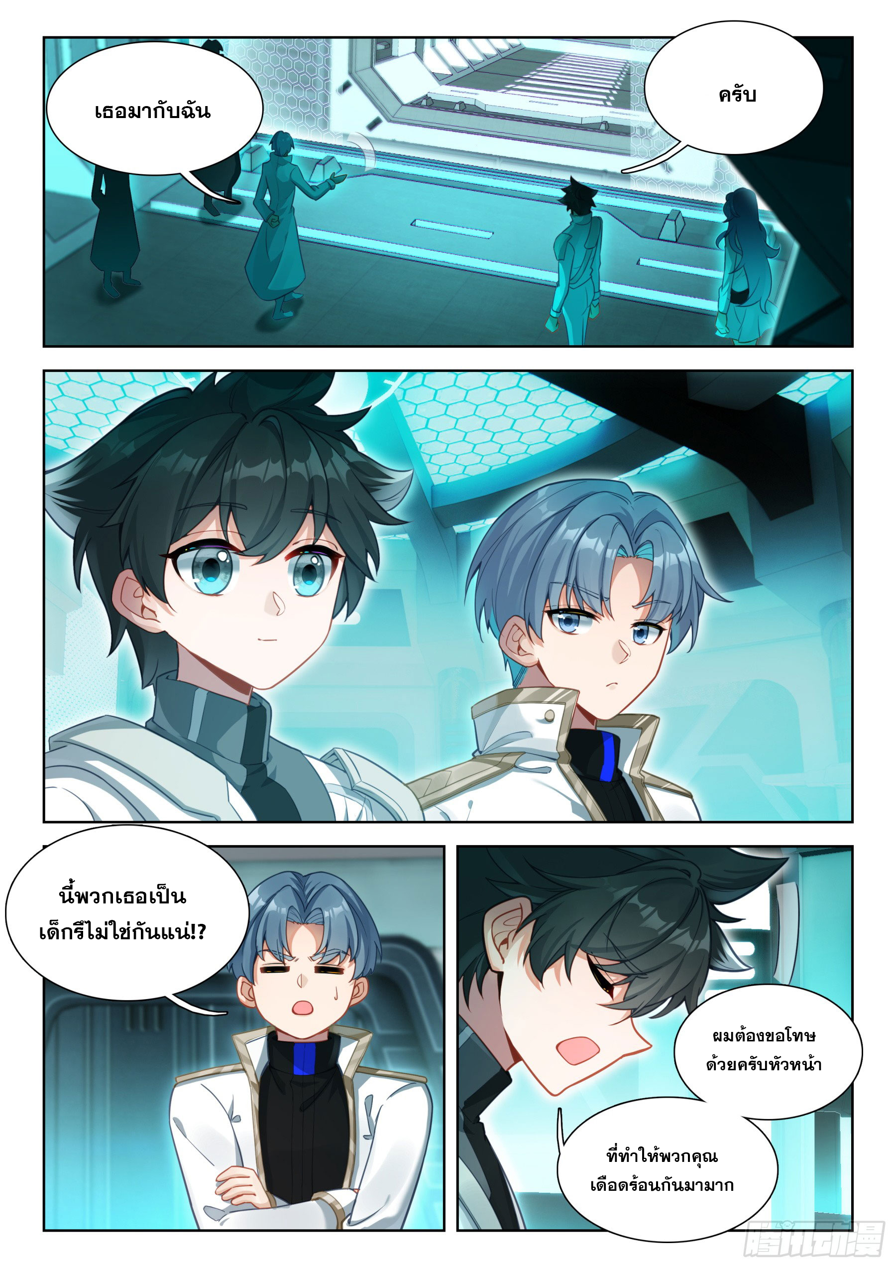 Soul Land IV – The Ultimate Combat มหาศึกการต่อสู้ ตอนที่ 309 หน้า 9