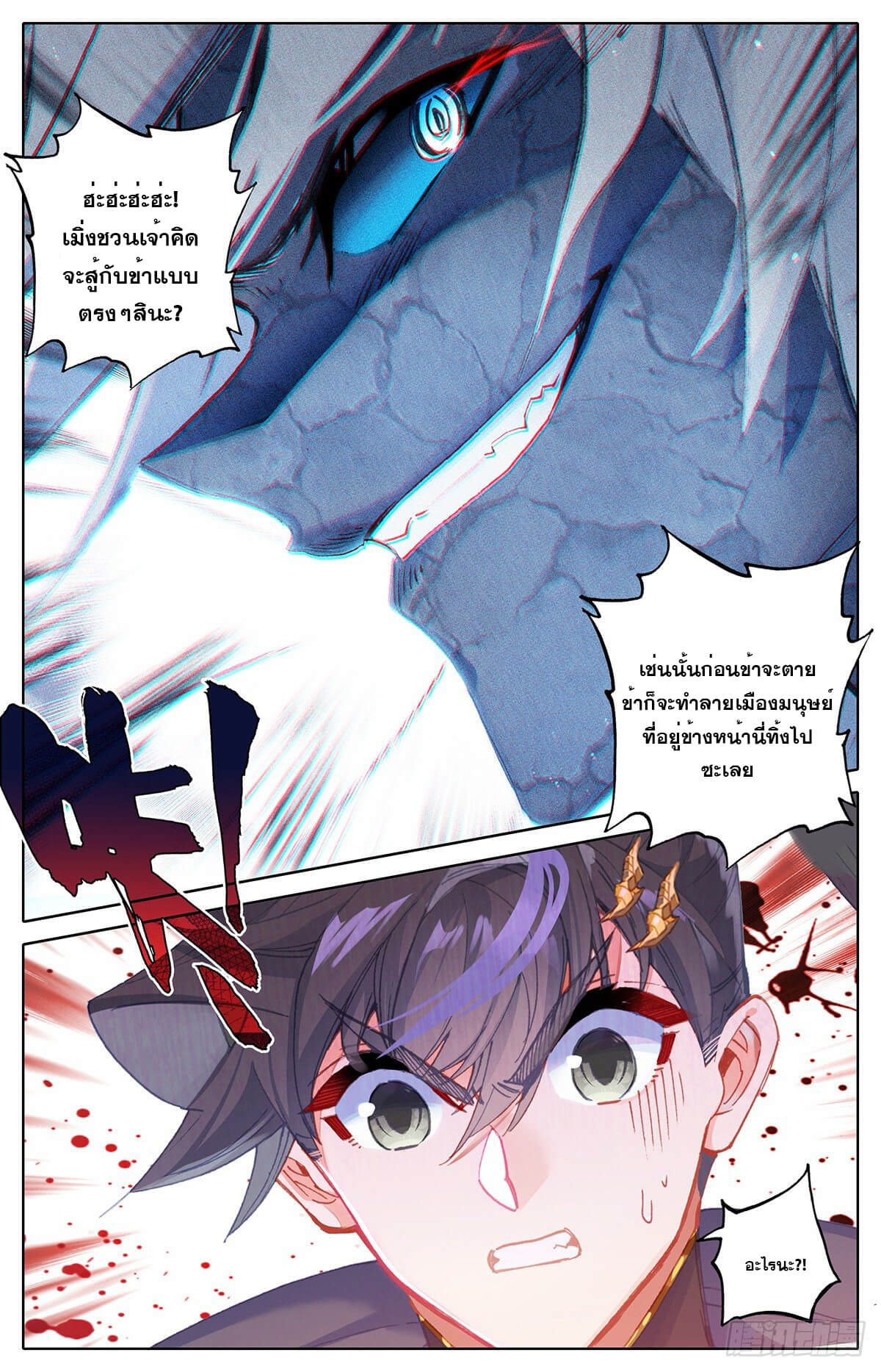 Azure Legacy (ทันจีน) ตอนที่ 148 หน้า 8
