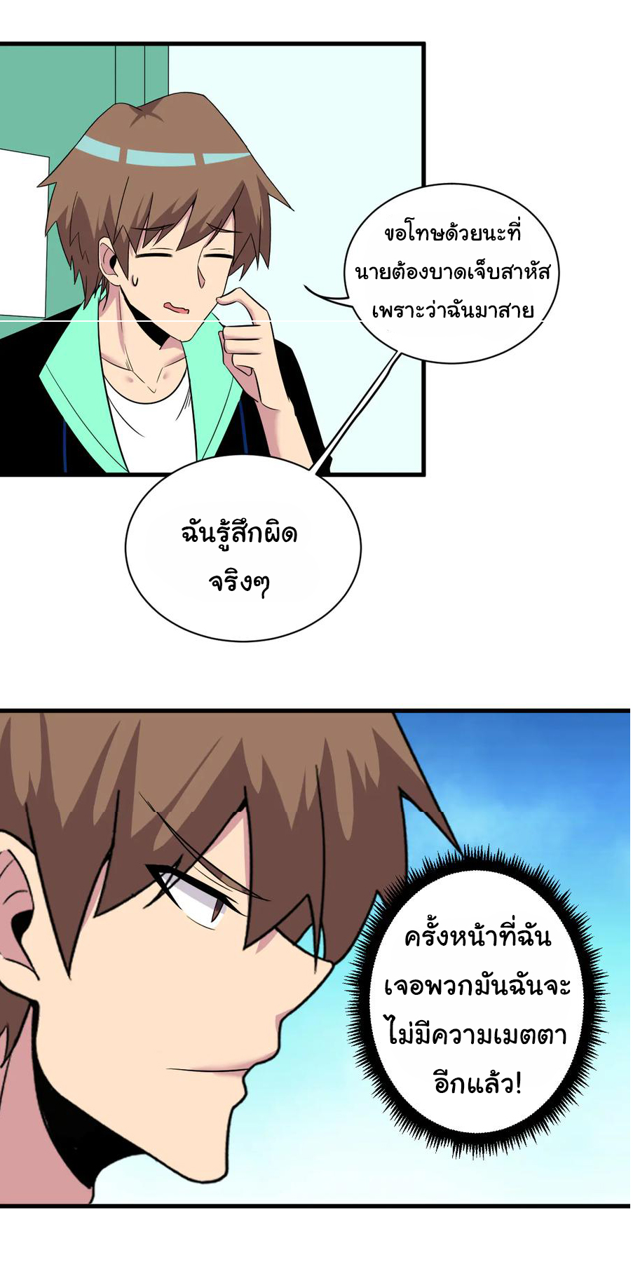 Sanjie Taobao Store ระบบร้านค้าเทพเจ้า ตอนที่ 224 หน้า 35