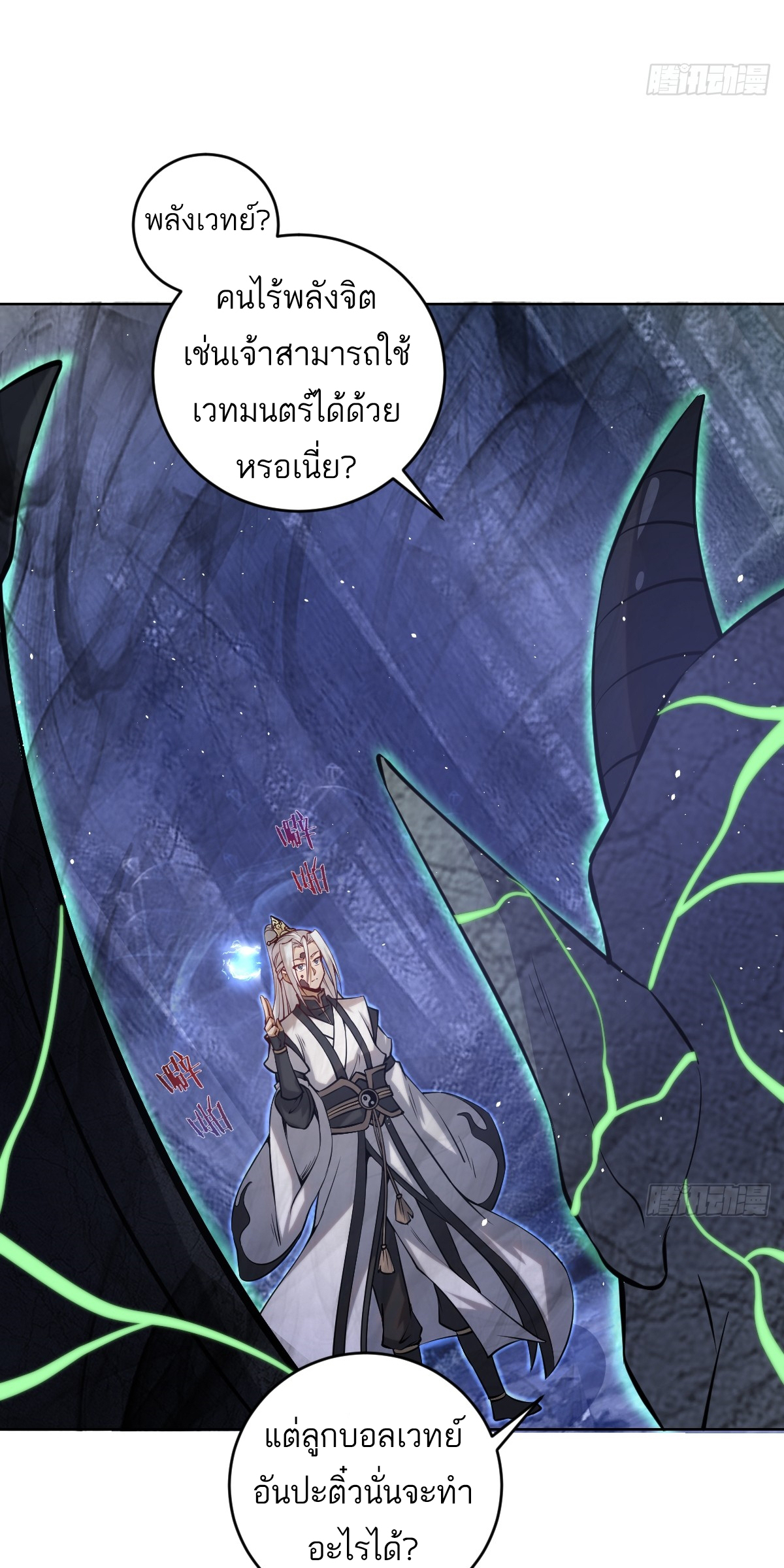 เอกาบุรุษเซียน : ผู้บ่มเพาะเซียนคนเดียวแห่งโลกเวทมนตร์ ตอนที่ 12 หน้า 21