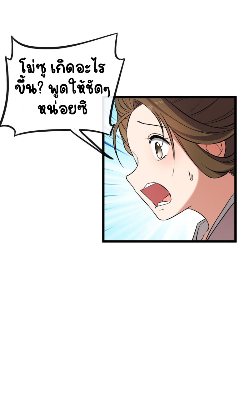 ปิ๊งรักทรราชจอมลวง ตอนที่ 31 หน้า 27