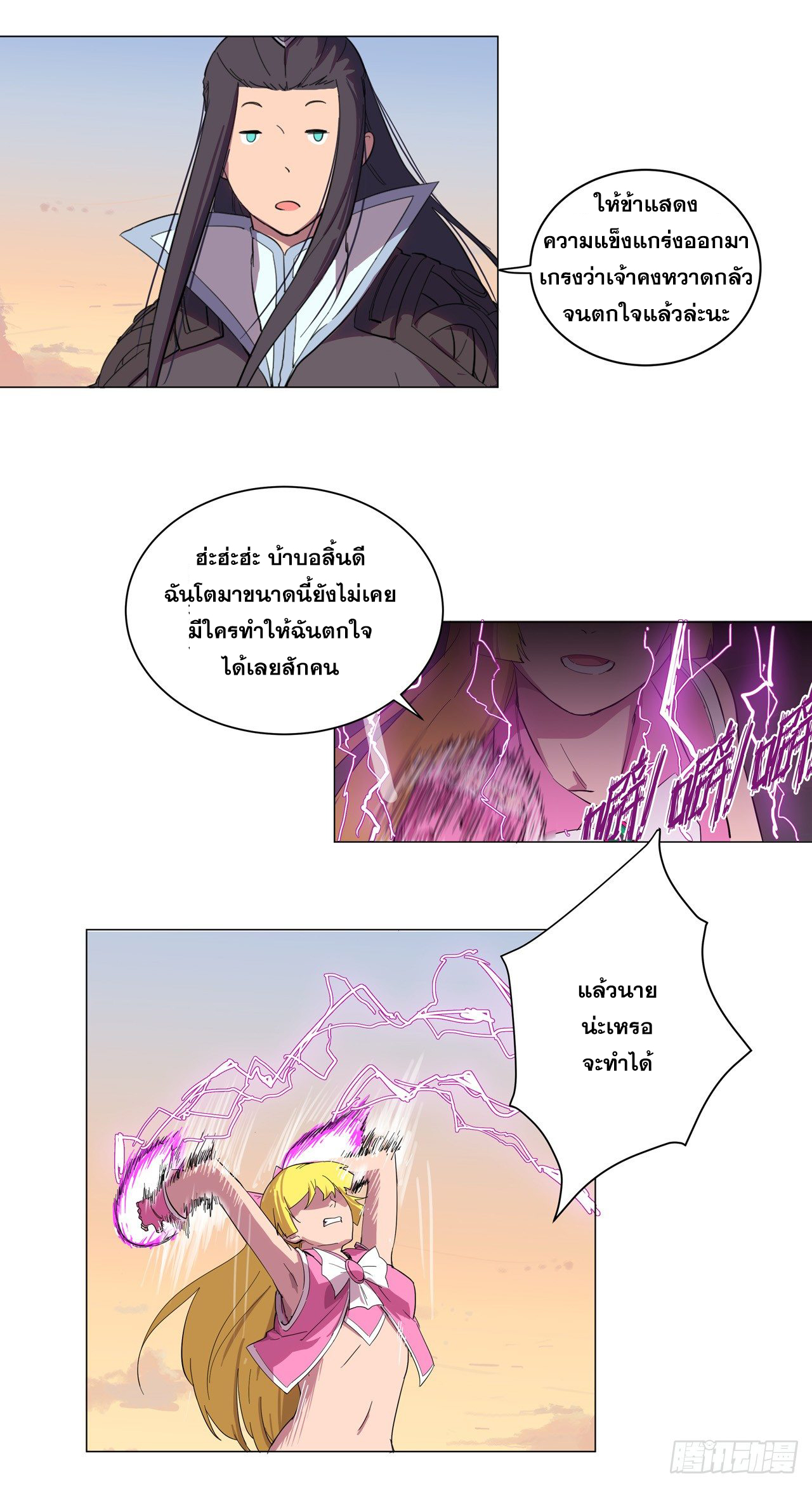Cultivator vs Superhero (ทันจีน) ตอนที่ 12 หน้า 2