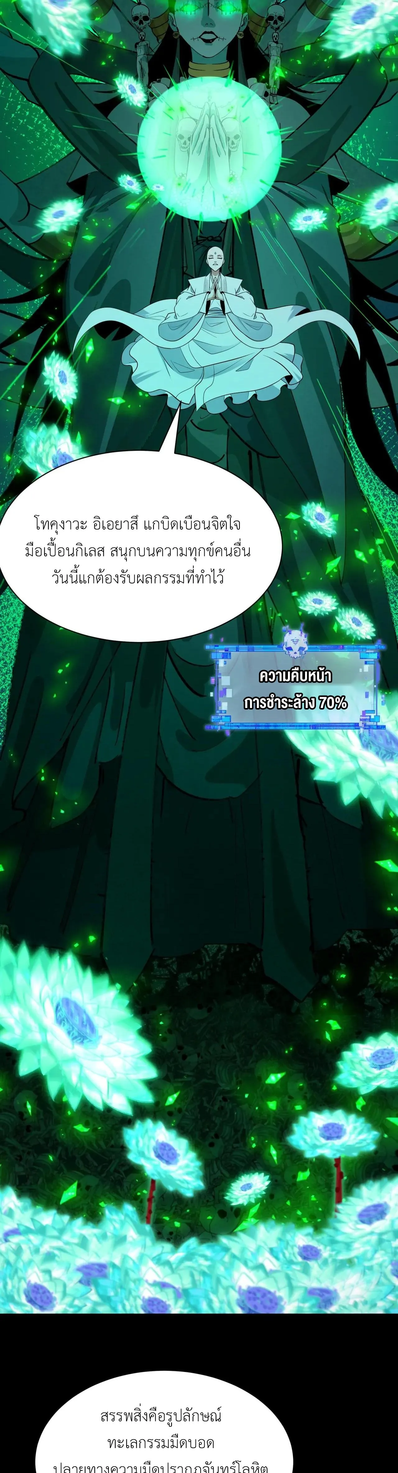 Era of the Haunted - ยุคสมัยแห่งภูตผี ตอนที่ 484 หน้า 34