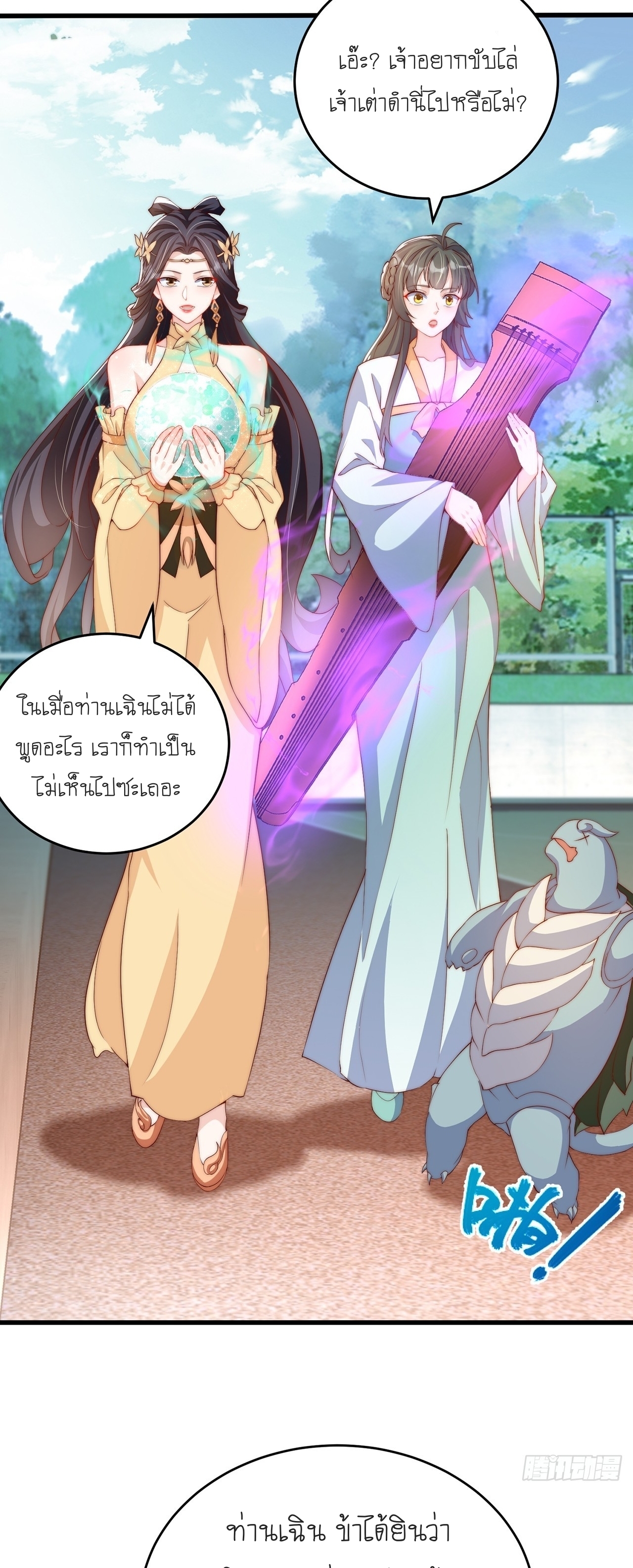 เทพก็อยากทำไร่ไถนาเหมือนกัน! (ชนจีน) ตอนที่ 36 หน้า 12