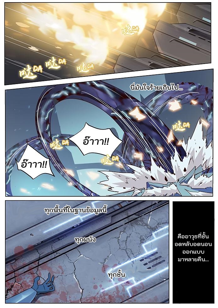 เกิดใหม่เป็นสายพันธุ์ต่างดาว ตอนที่ 41 หน้า 10