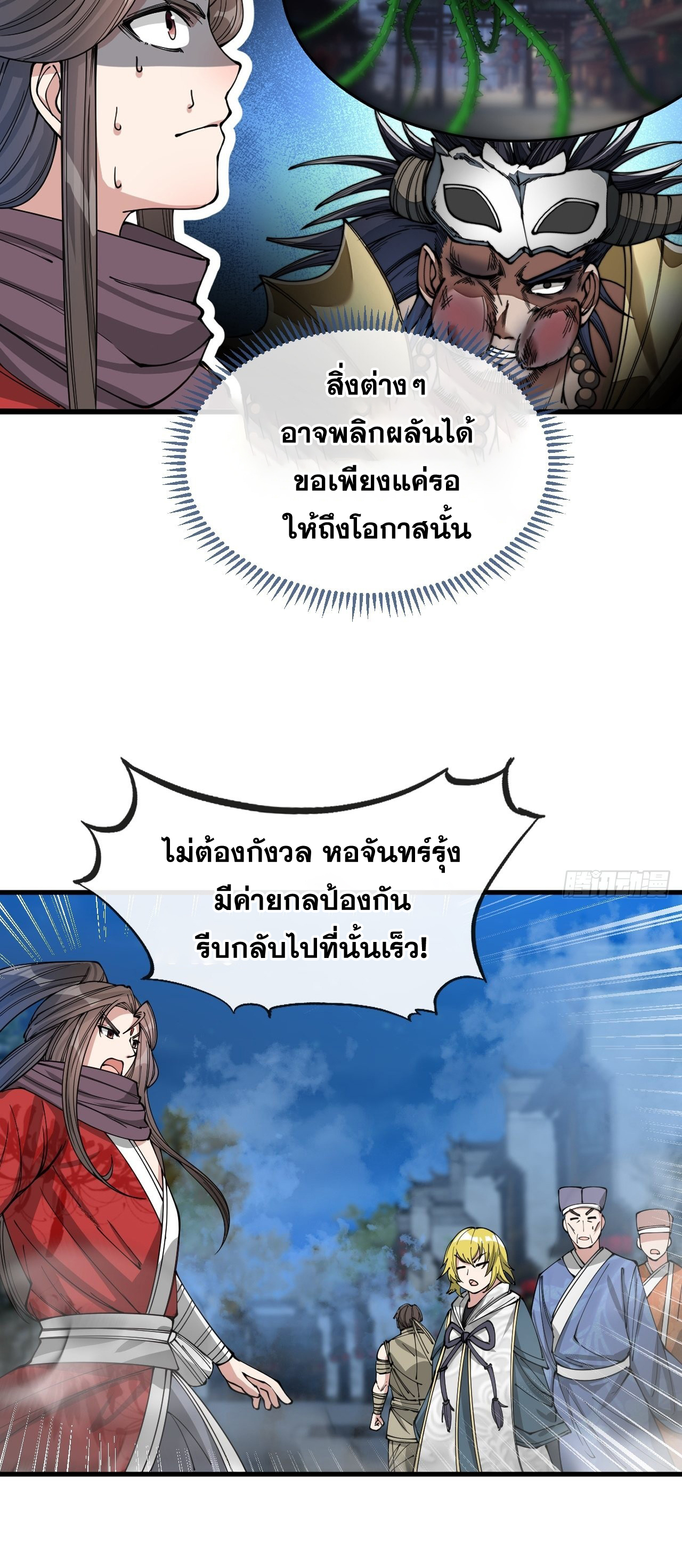 บุรุษที่มีโชค คงไม่ใช่ข้าแล้วแหละ ตอนที่ 95 หน้า 15