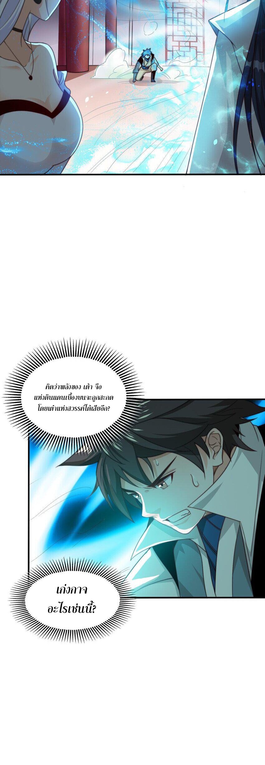 ในฐานะวายร้ายสุดเทพ ชนะพระเอกของเรื่องคงไม่ผิดใช่ไหม? ตอนที่ 3 หน้า 4