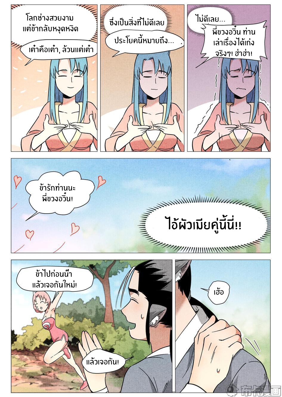 Song of Taoists and Fairies ตอนที่ 51 หน้า 9