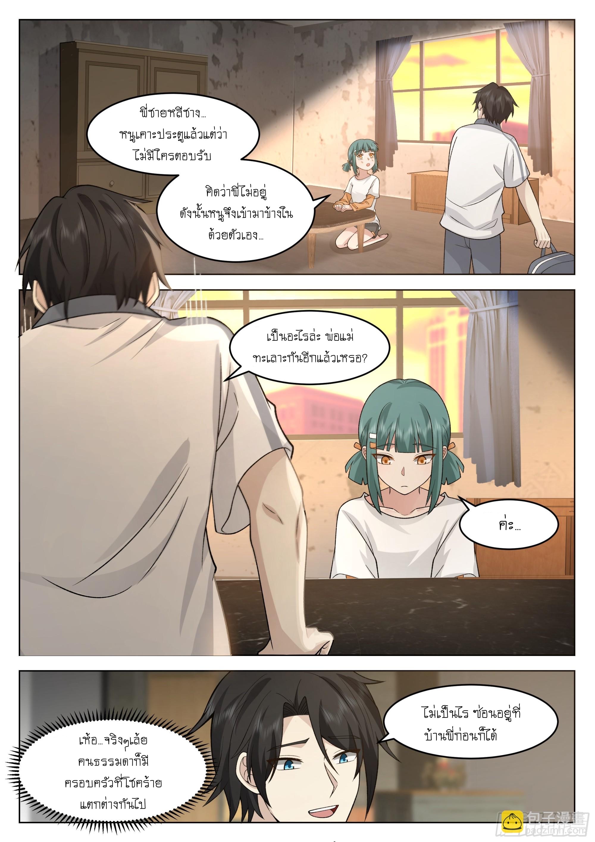 เส้นทางพระเจ้าสูงสุด ตอนที่ 5 หน้า 2