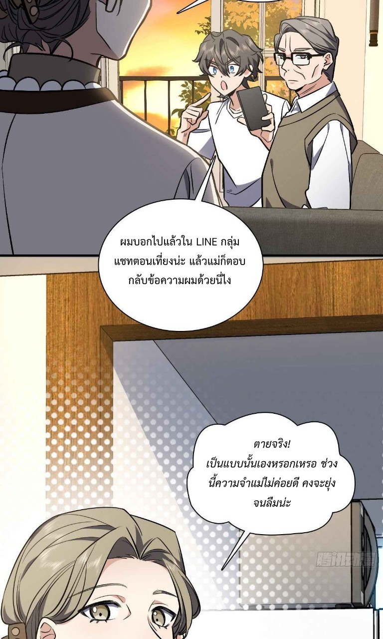ภรรยาผมเป็นผู้ฝึกตนเมื่อพันปีก่อน ตอนที่ 25 หน้า 39
