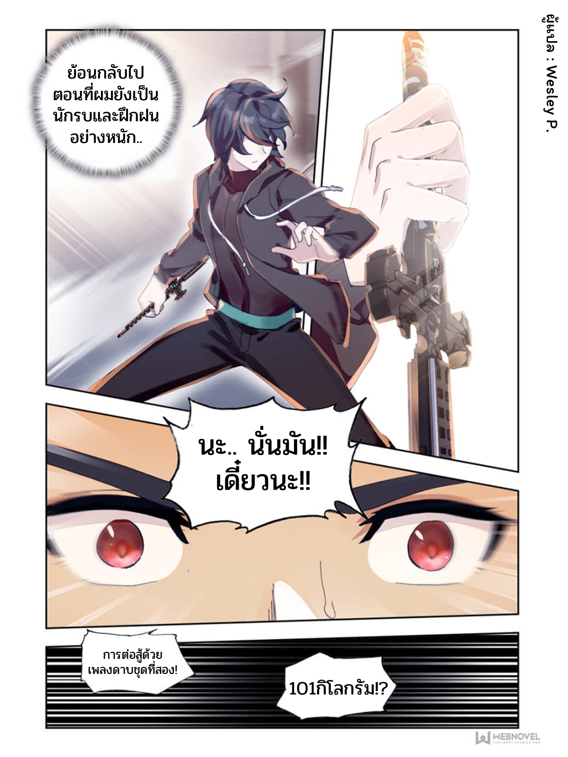 Swallowed star ศึกล้างดวงดาว ตอนที่ 15 หน้า 8