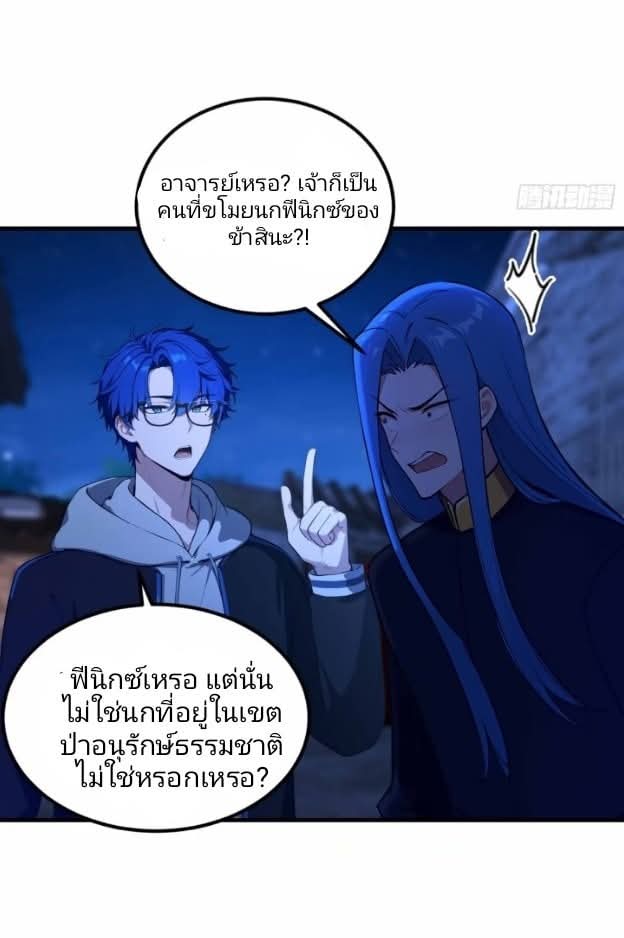 ผมเป็นอาจารย์สอนจักรพรรดินี ตอนที่ 14 หน้า 15