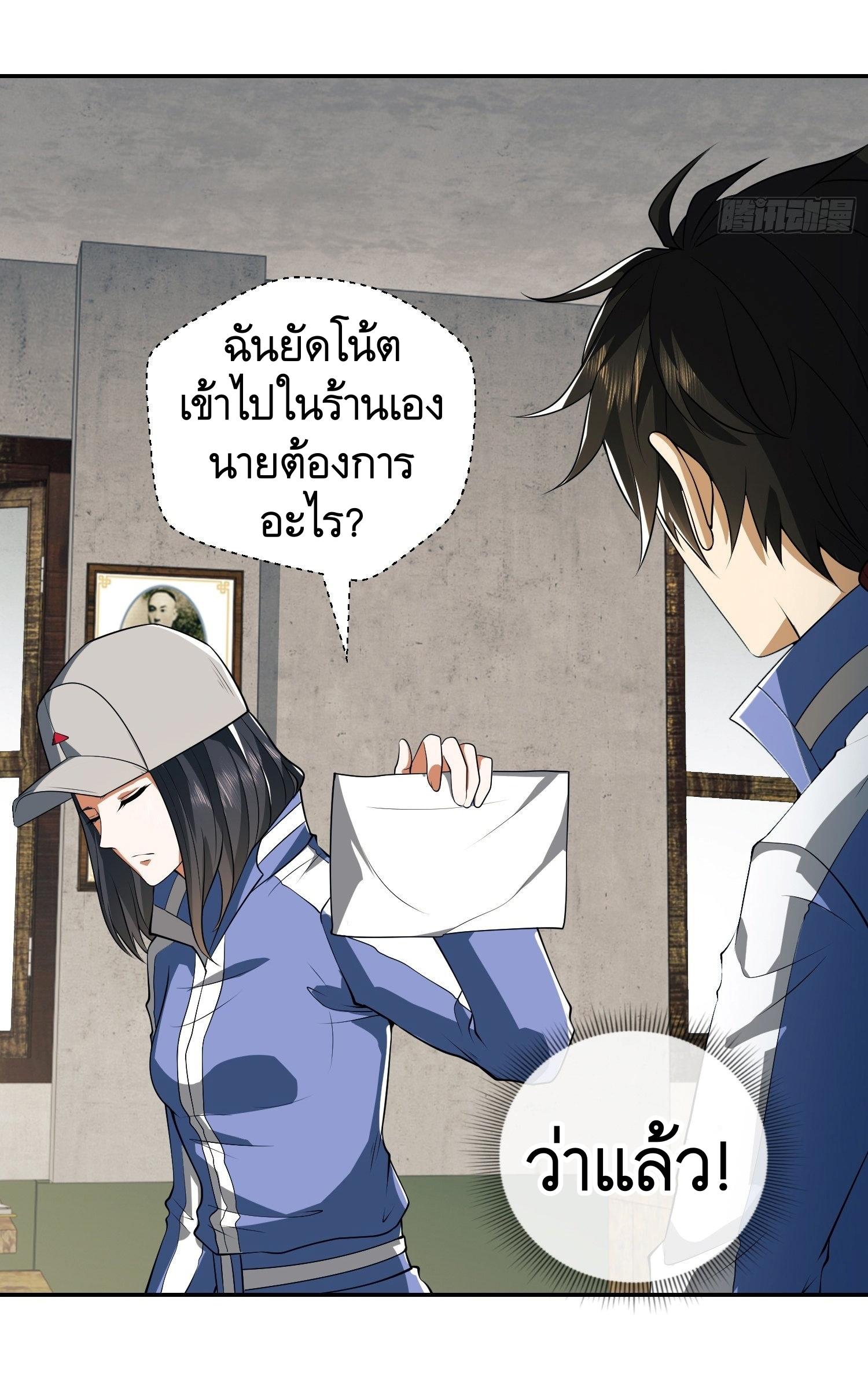 THE FIRST ORDER ตอนที่ 75 หน้า 23