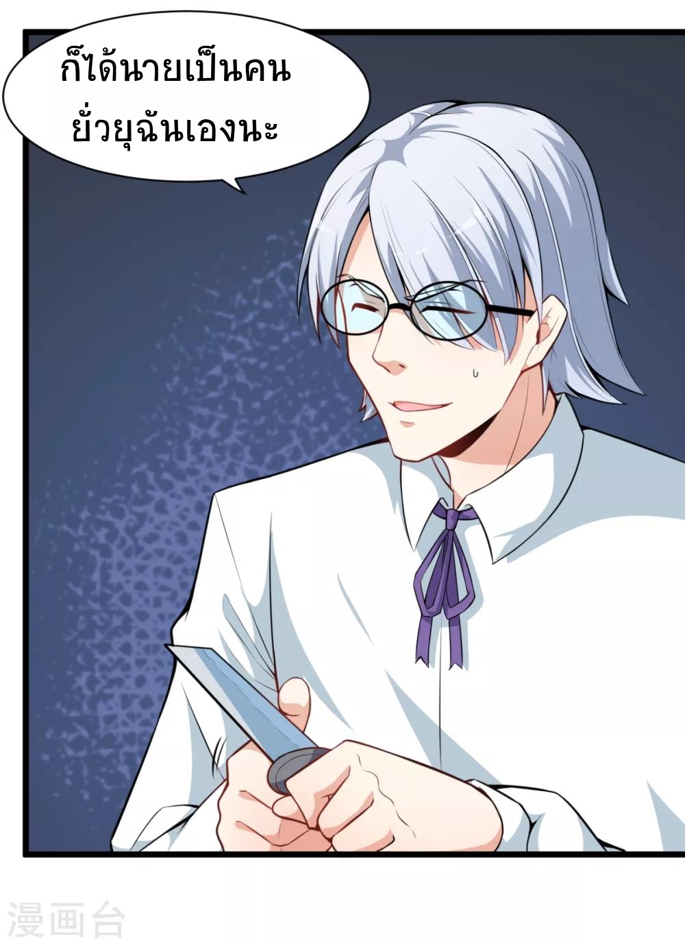 สุดยอดระบบอาจารย์ ตอนที่ 5 หน้า 17