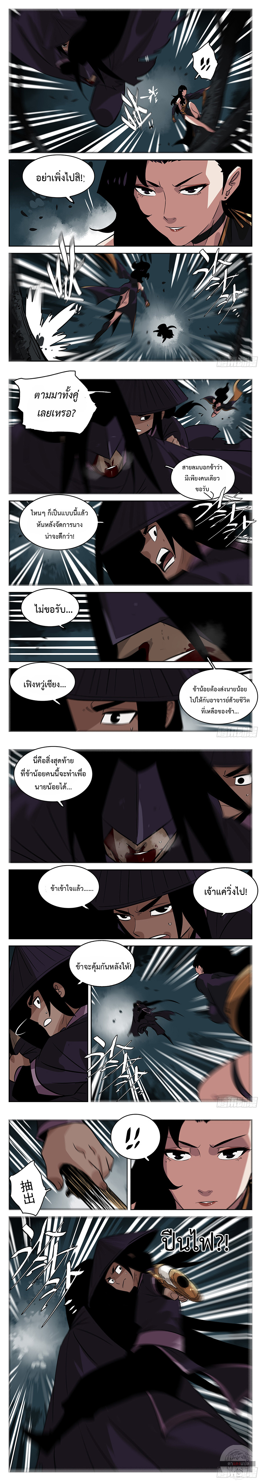 Jianghu เจียงหู่ ทะเลสาบซอมบี้ ตอนที่ 68 หน้า 4