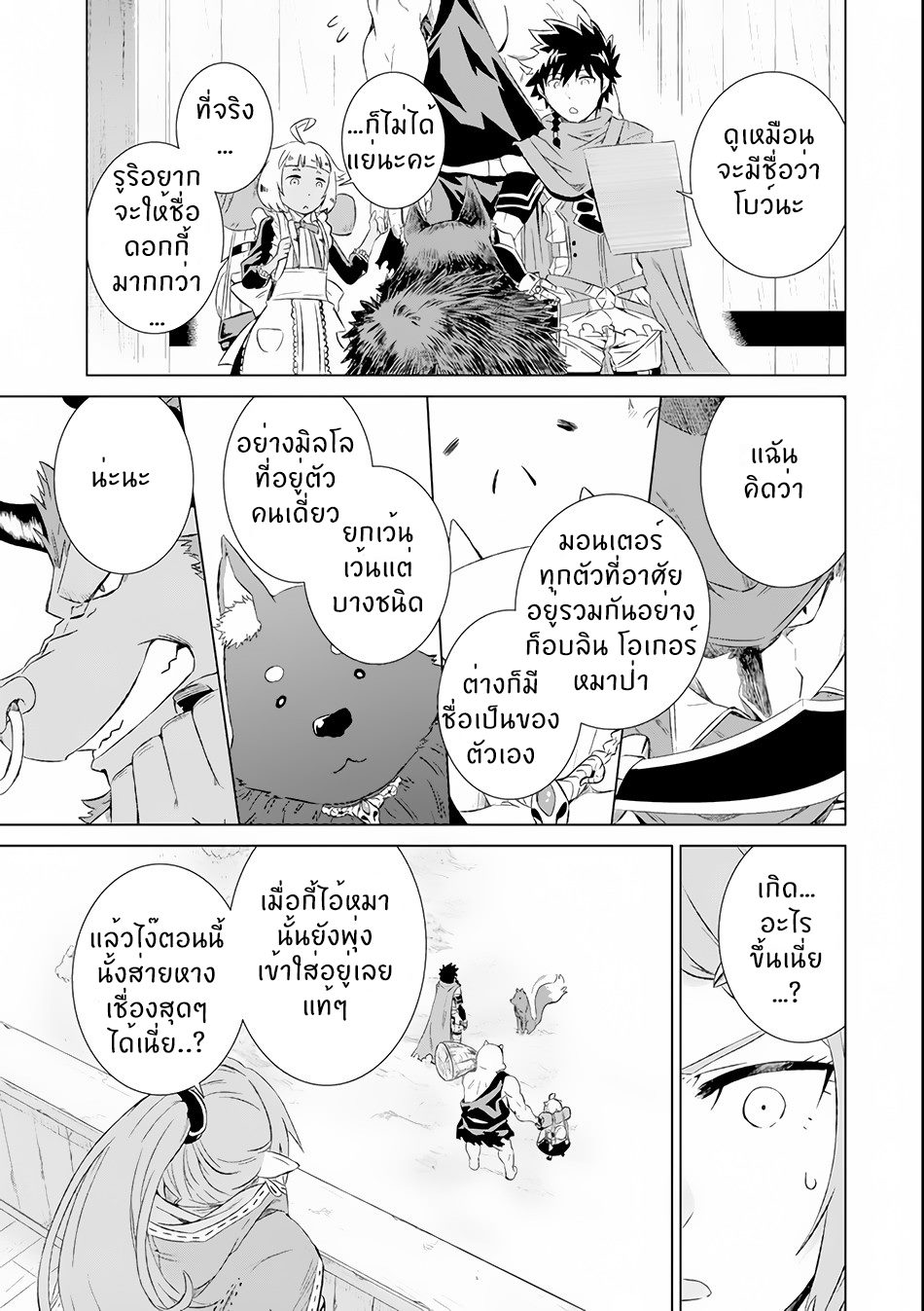 Isekai de Tadahitori no Mamono Tsukai ตอนที่ 4 หน้า 17