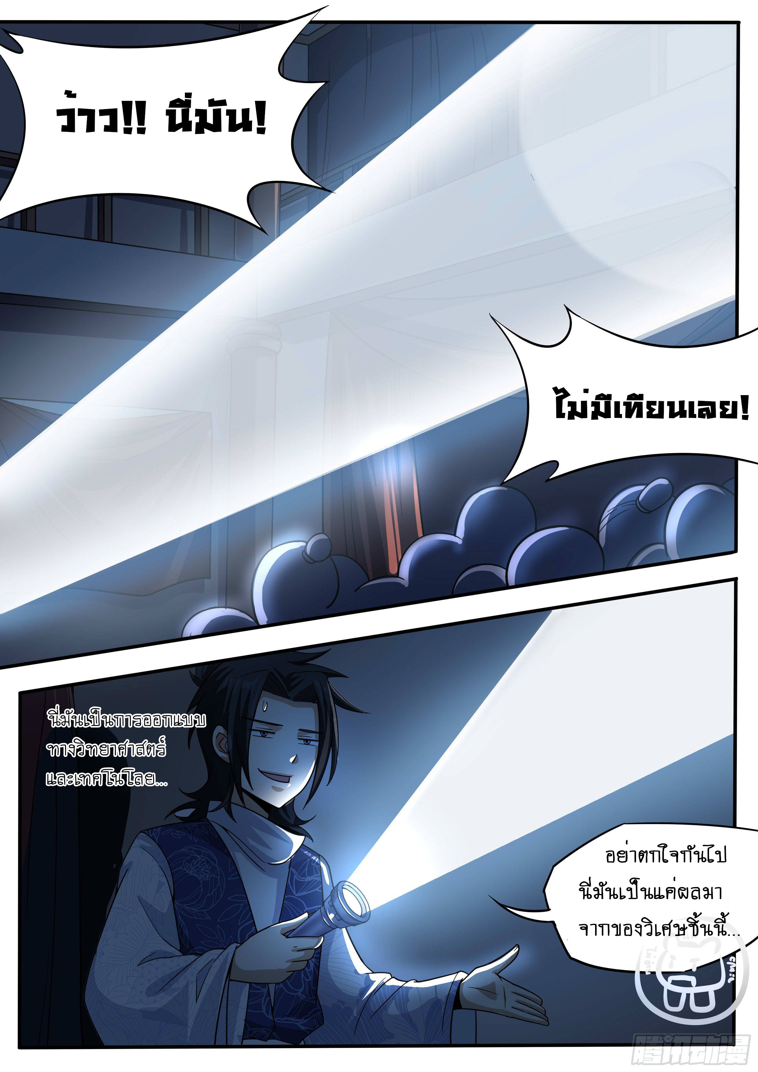 ข้าคือนักธุรกิจต่างโลก ตอนที่ 44 หน้า 5