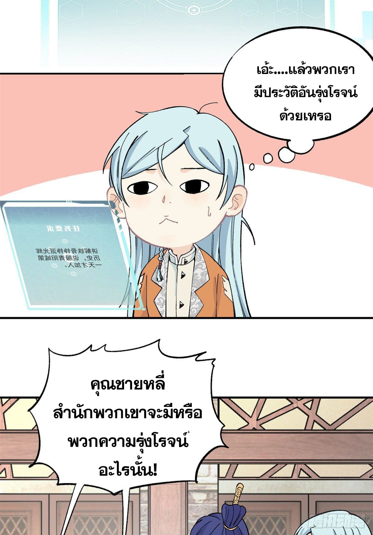 นิกายที่แข็งแกร่งที่สุด (ทันจีน) ตอนที่ 8 หน้า 13