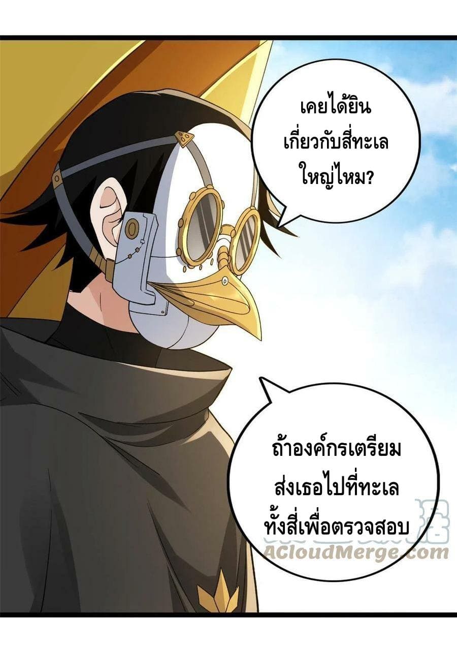 I have 999 skills ตอนที่ 97 หน้า 20