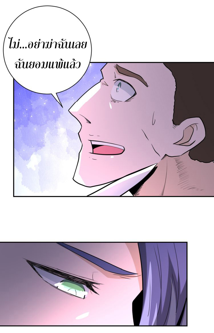 Apocalyptic Super System ตอนที่ 136 หน้า 22