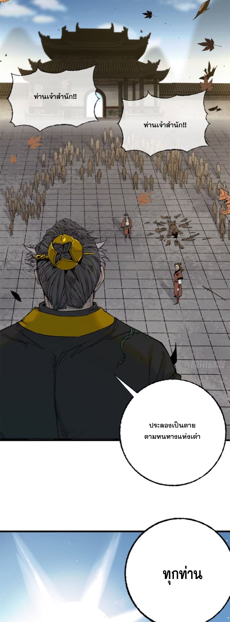 หัวใจแดงสะท้านสวรรค์ ตอนที่ 7 หน้า 19