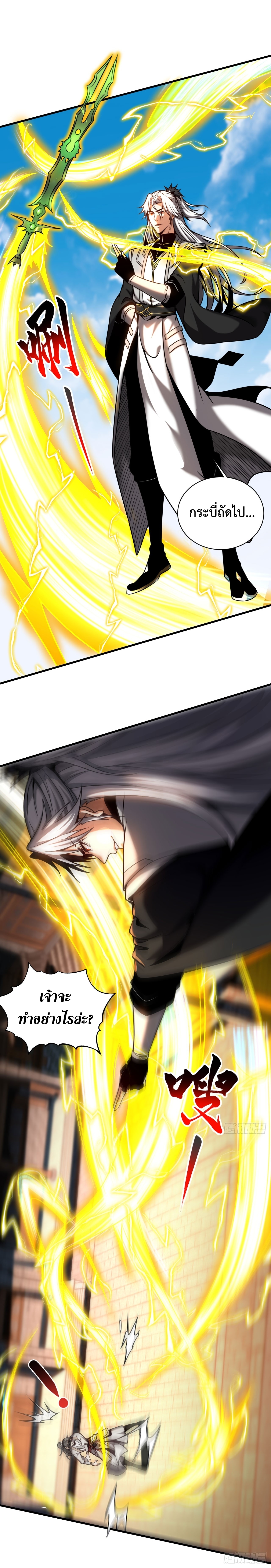 ข้าขอบ่มเพาะศิษย์แบบชิวๆ ก็แล้วกัน! (ชนจีน) ตอนที่ 18 หน้า 4