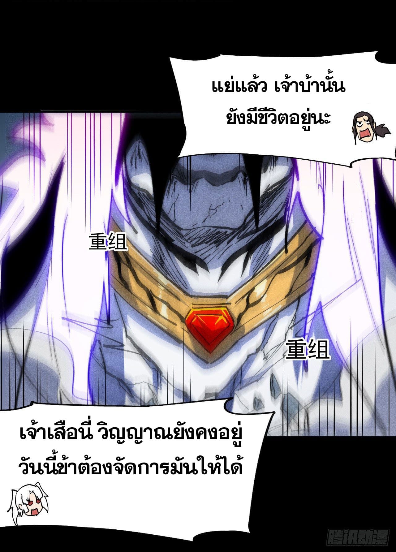 ตูข้านี่แหละเทพ (ทันจีน) ตอนที่ 99 หน้า 34