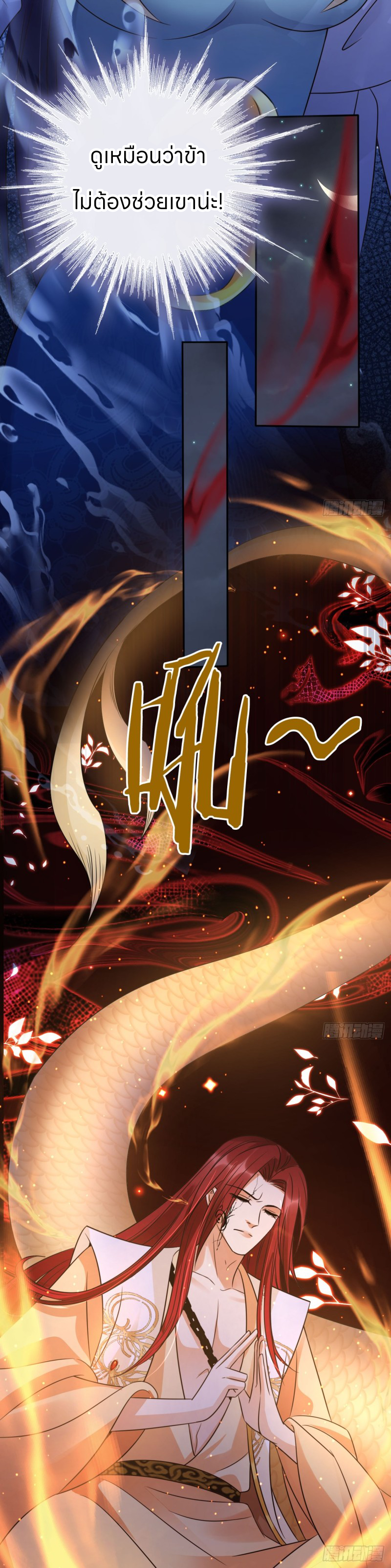 ระบบแย่งชิงโชคลาภ ตอนที่ 30 หน้า 17