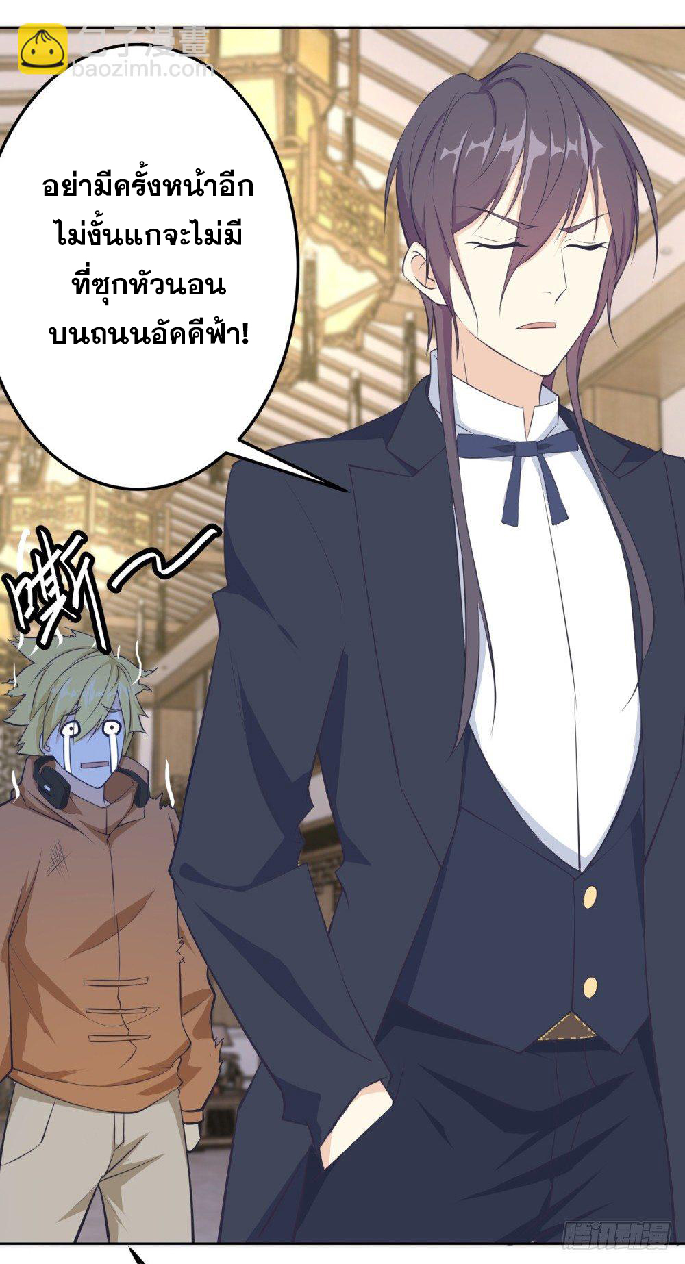 เส้นทางแห่งอัคคีฟ้า ตอนที่ 12 หน้า 16