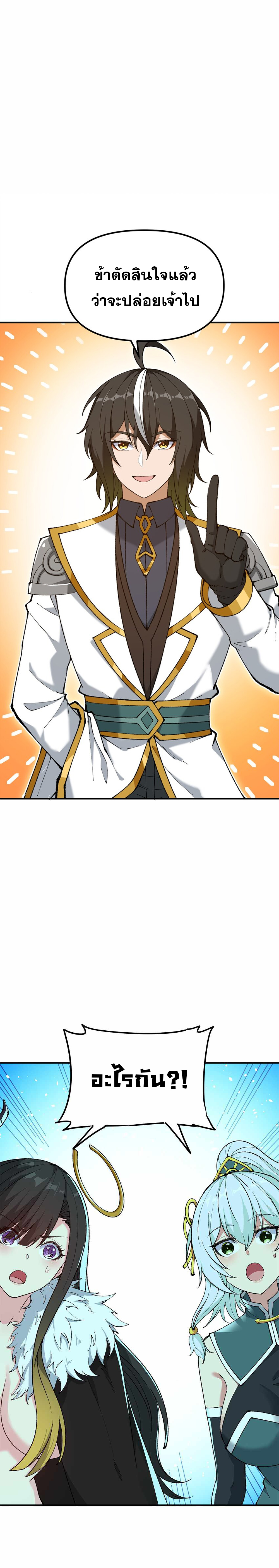 ผู้ยิ่งใหญ่มิได้โง่เสียหน่อย(The Heavenly Path Is Not Stupid) ตอนที่ 24 หน้า 26