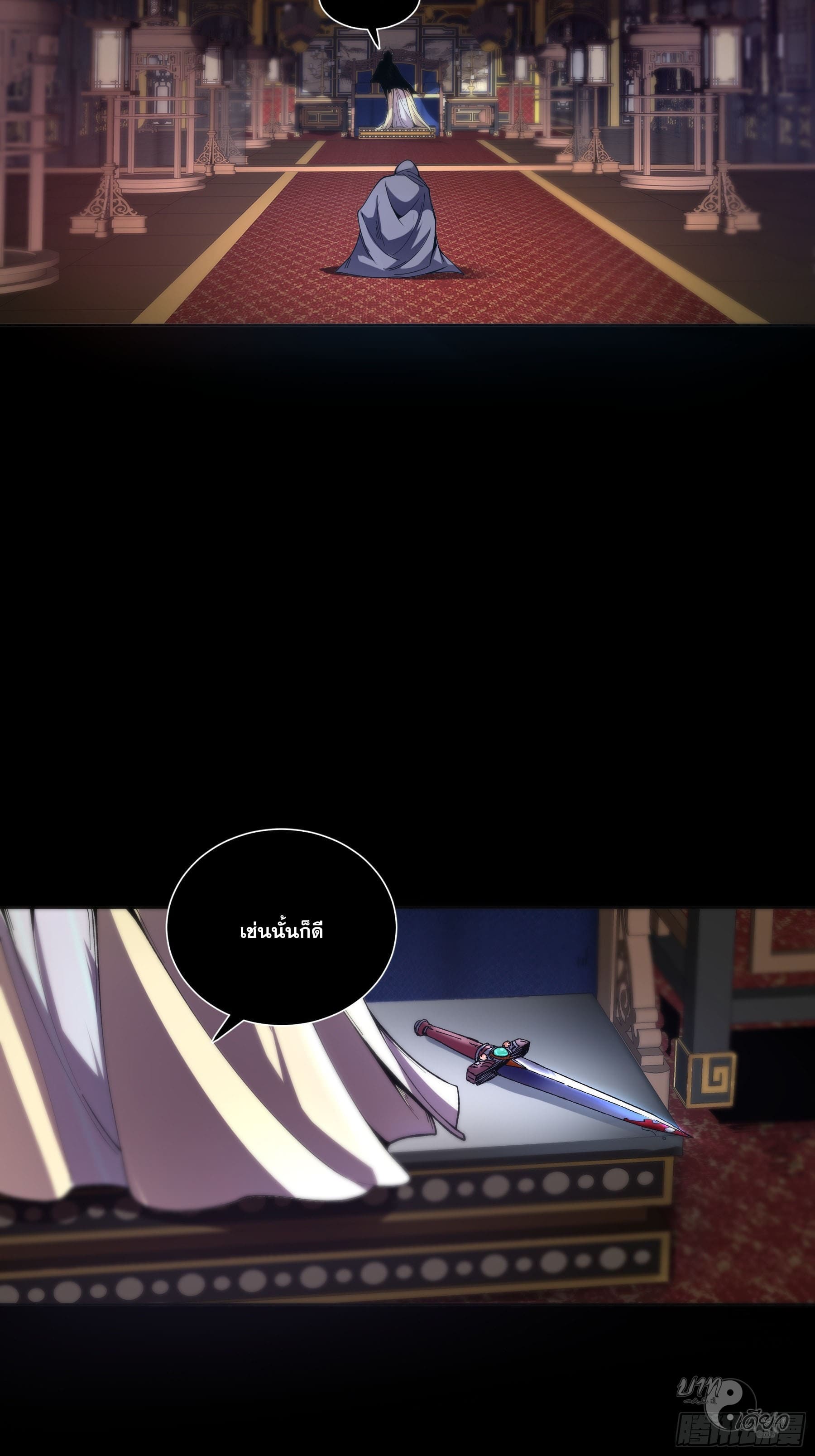 หาญท้าชะตาฟ้า ปริศนายุทธจักร ตอนที่ 15 หน้า 48