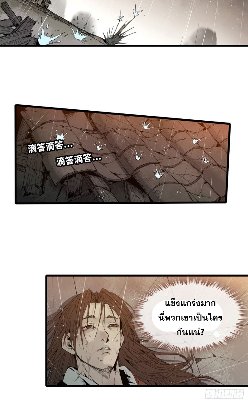 หัวใจแดงสะท้านสวรรค์ ตอนที่ 2 หน้า 45