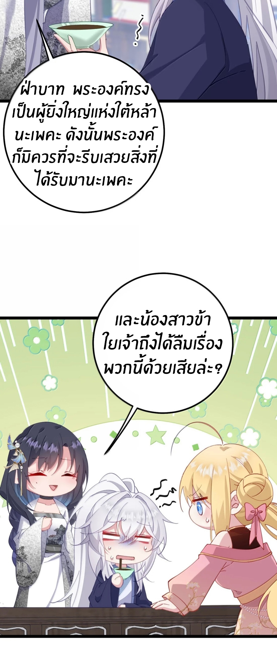 Crash into the body of the emperor's daughter ตอนที่ 40 หน้า 20