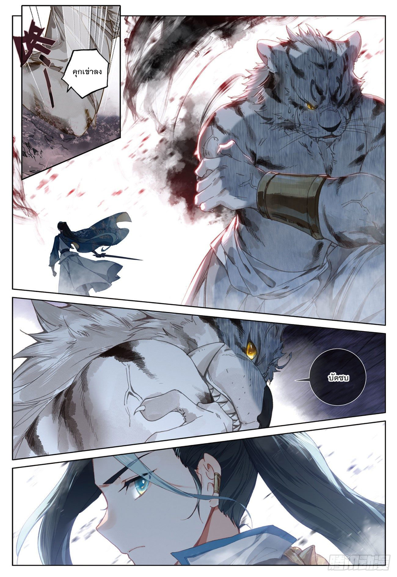 กระบี่เทพพิชิตฟ้า (ชนจีน) ตอนที่ 19 หน้า 3