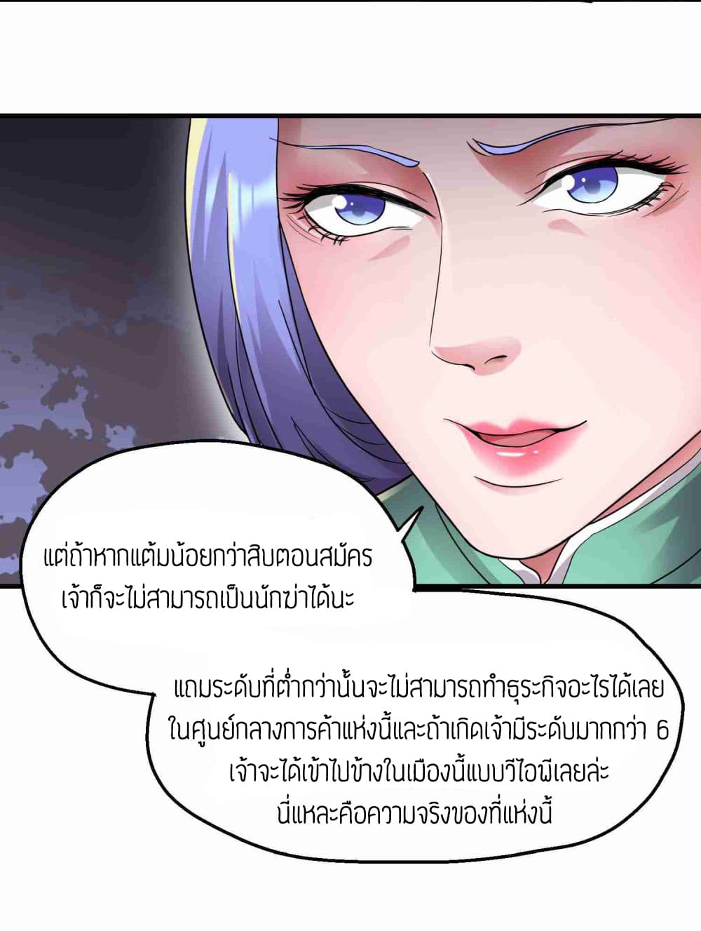 Super Warrior in Another World ทหารเซียนไปหาเมียที่ต่างโลก (กำลังแปลอยู่) ตอนที่ 52 หน้า 21
