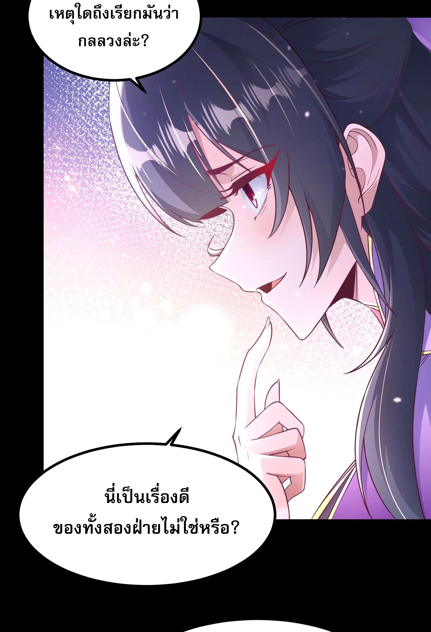 ท้าทายดินแดนพระเจ้า ตอนที่ 26 หน้า 33