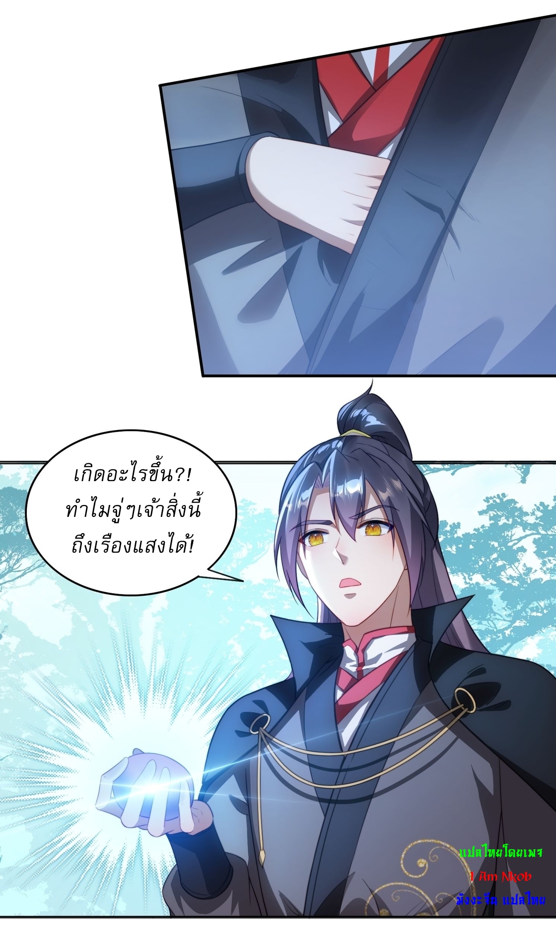 ลงนาม 90,000 ปี ไปกับระบบบำเพ็ญคู่กู้โลก! ตอนที่ 22 หน้า 19