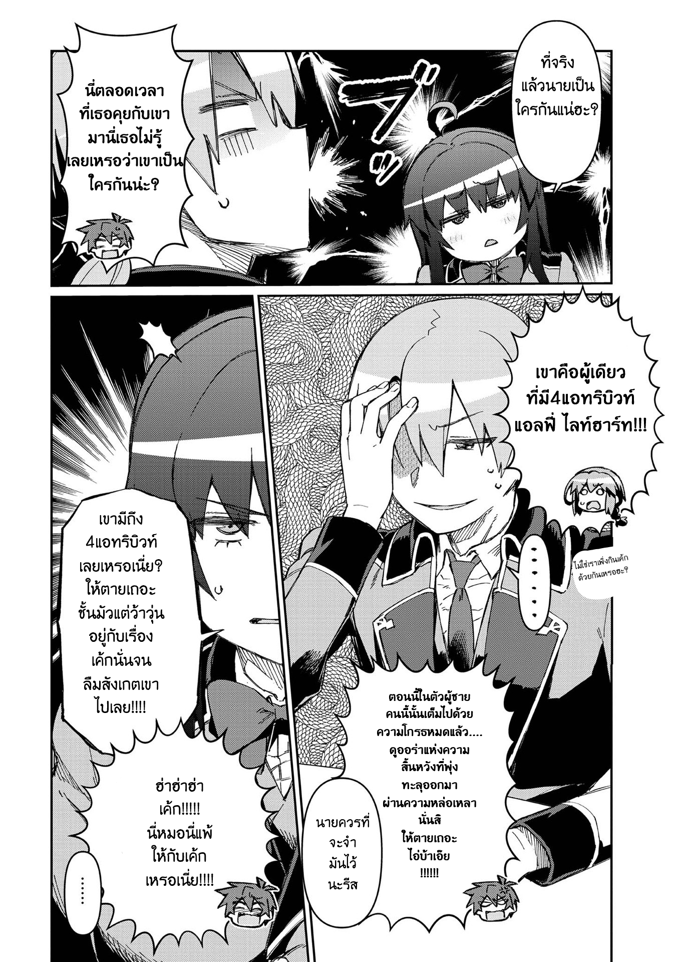 Daikenja no Manadeshi ลูกศิษย์ที่รักของนักปราชญ์ผู้ยิ่งใหญ่ ตอนที่ 9 หน้า 6