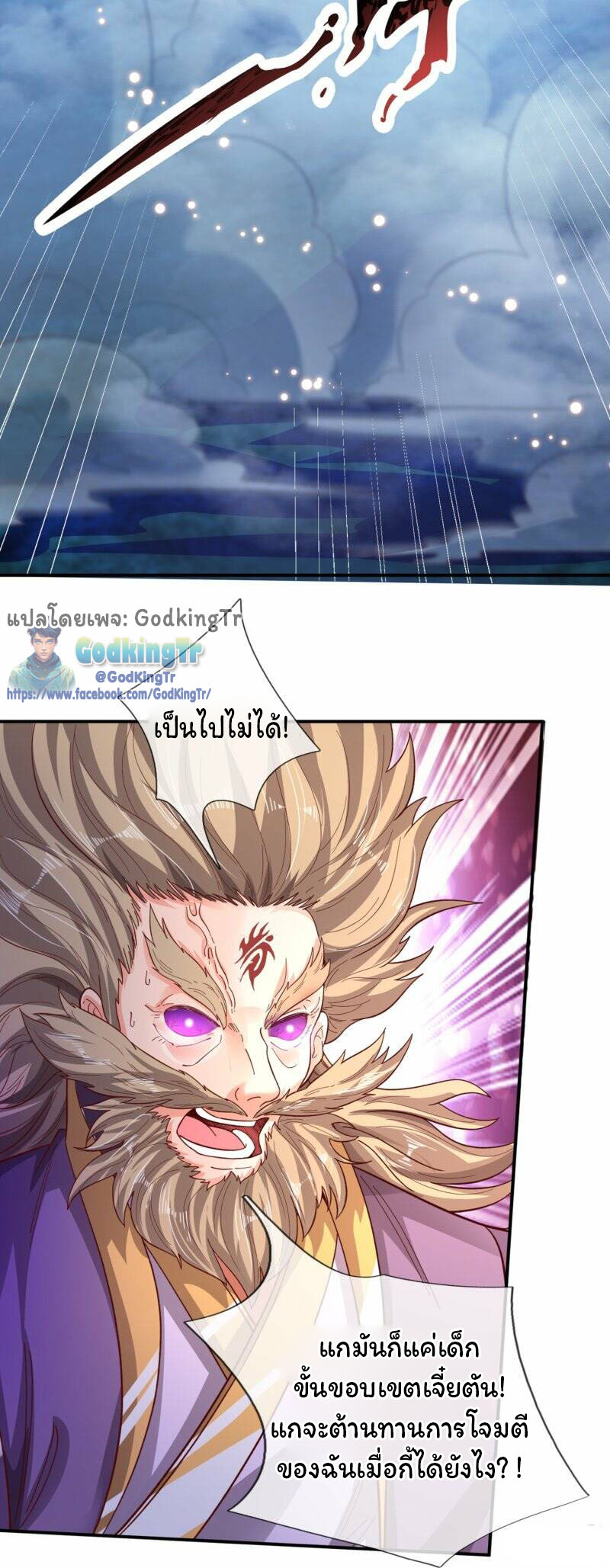 ราชาเทพนิรันดร์ (Eternal god king) ตอนที่ 280 หน้า 23