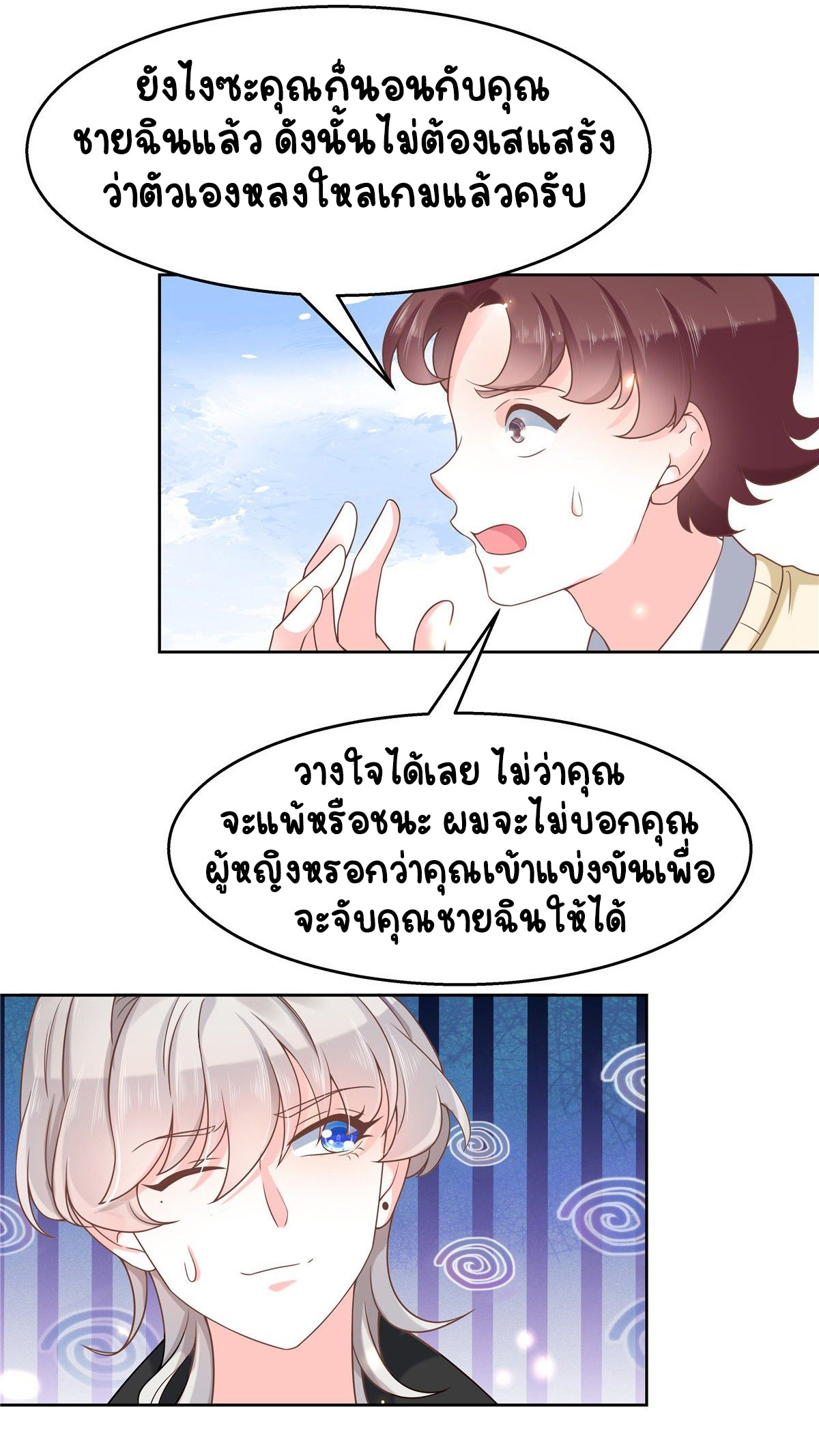 เจ้าชายโรงเรียนแห่งชาติเป็นเด็กผู้หญิง ตอนที่ 97 หน้า 18