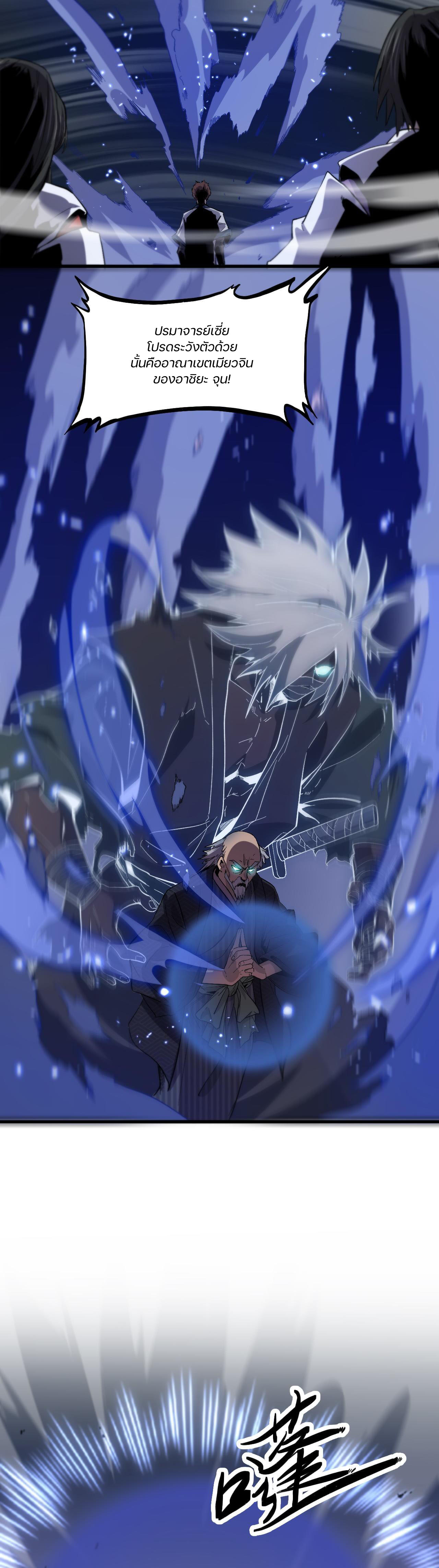 The Grand Master came down from the mountain ตอนที่ 53 หน้า 13