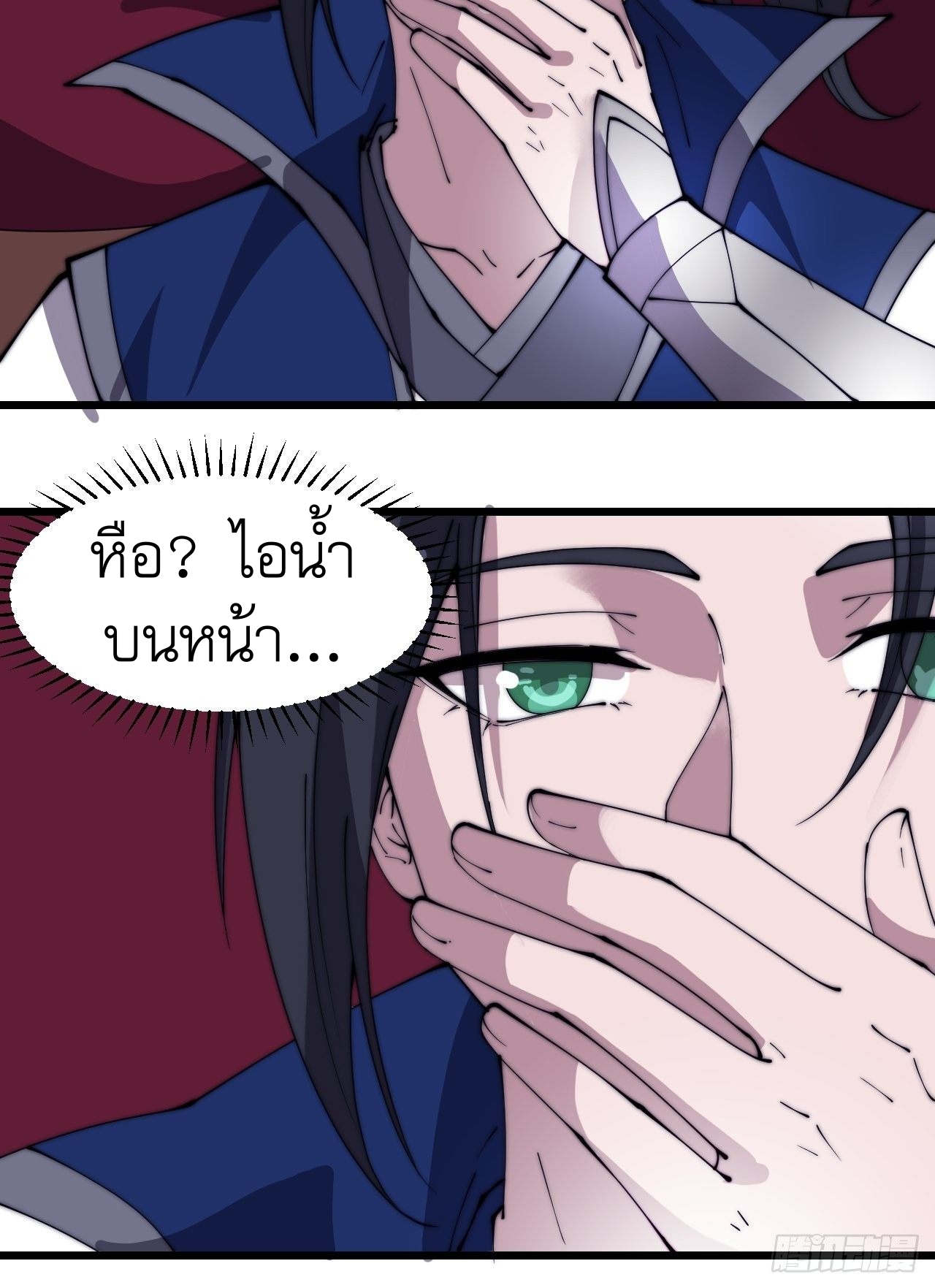 Starting a Mountain ตอนที่ 304 หน้า 16