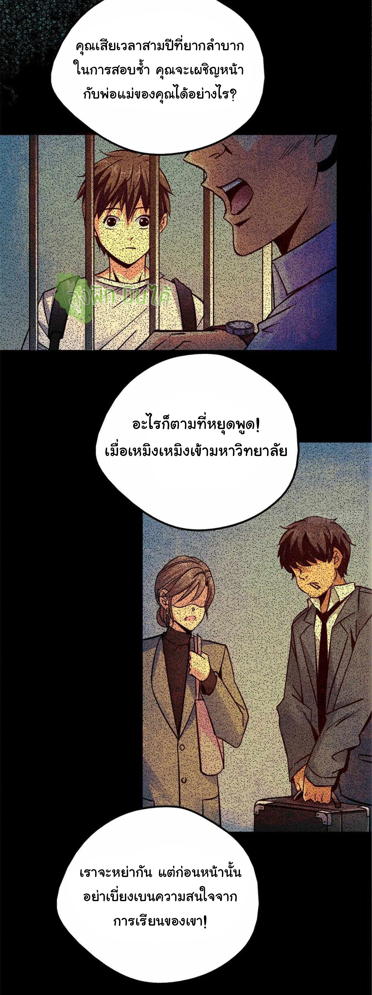 Northern Train X47 ตอนที่ 9 หน้า 9